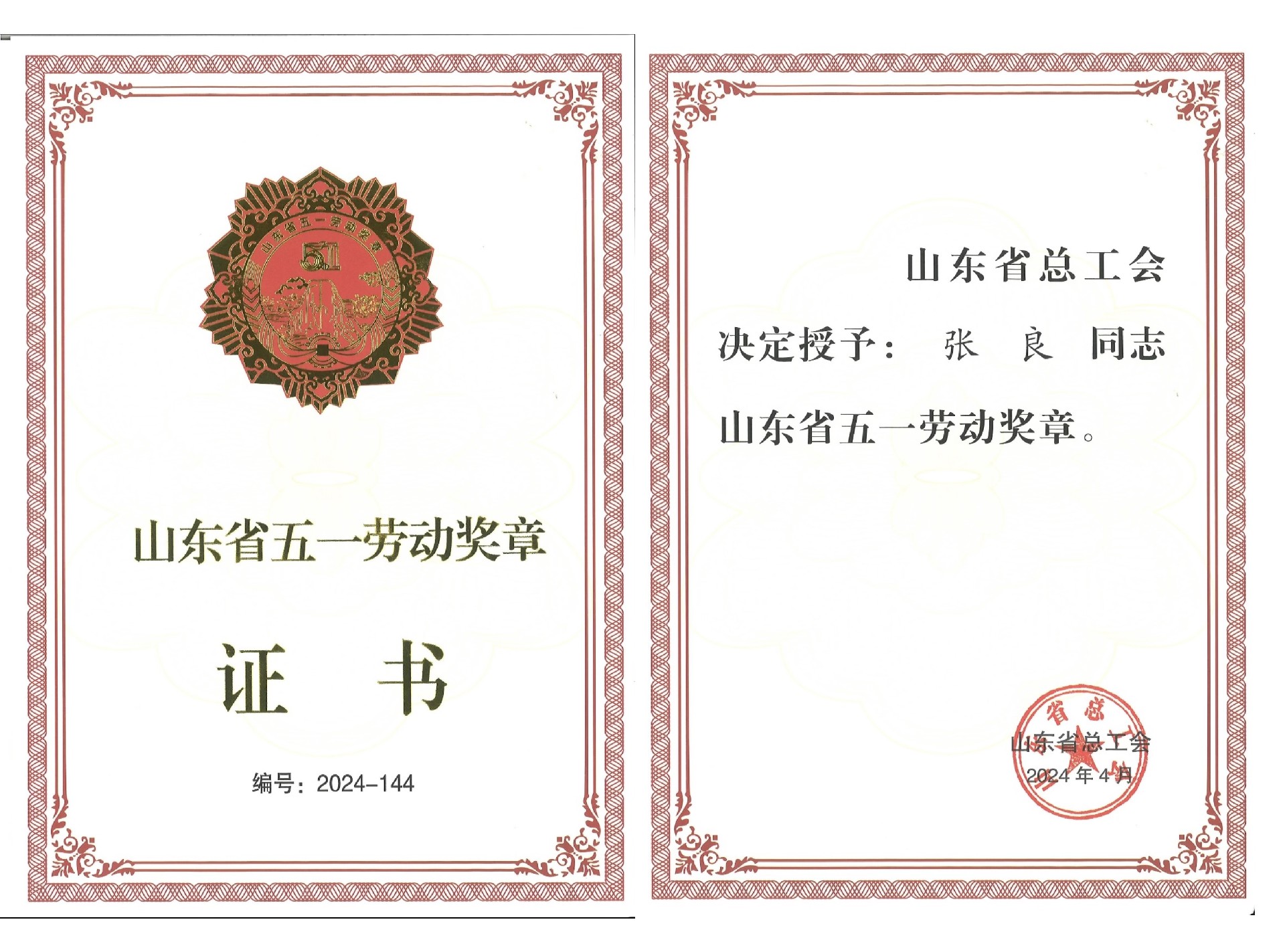 喜報(bào)！濰坊凱盛張良榮獲山東省五一勞動(dòng)獎(jiǎng)?wù)?>
                </div>
                <div   id=